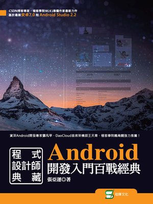 cover image of Android開發入門百戰經典